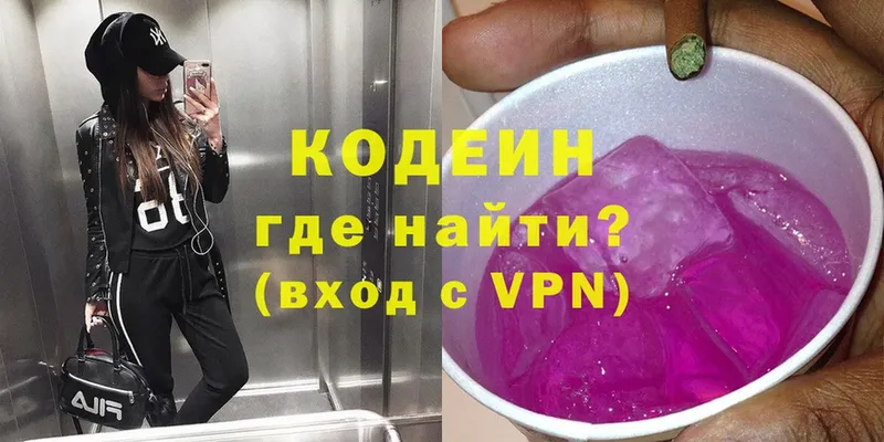 Codein напиток Lean (лин)  Касли 